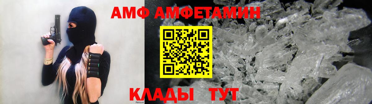 Amphetamine  Амфетамин VHQ  Вход с VPN  АМФ  Бутурлиновка 