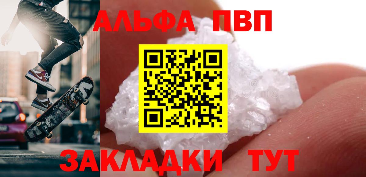 Alfa_PVP VHQ Бутурлиновка