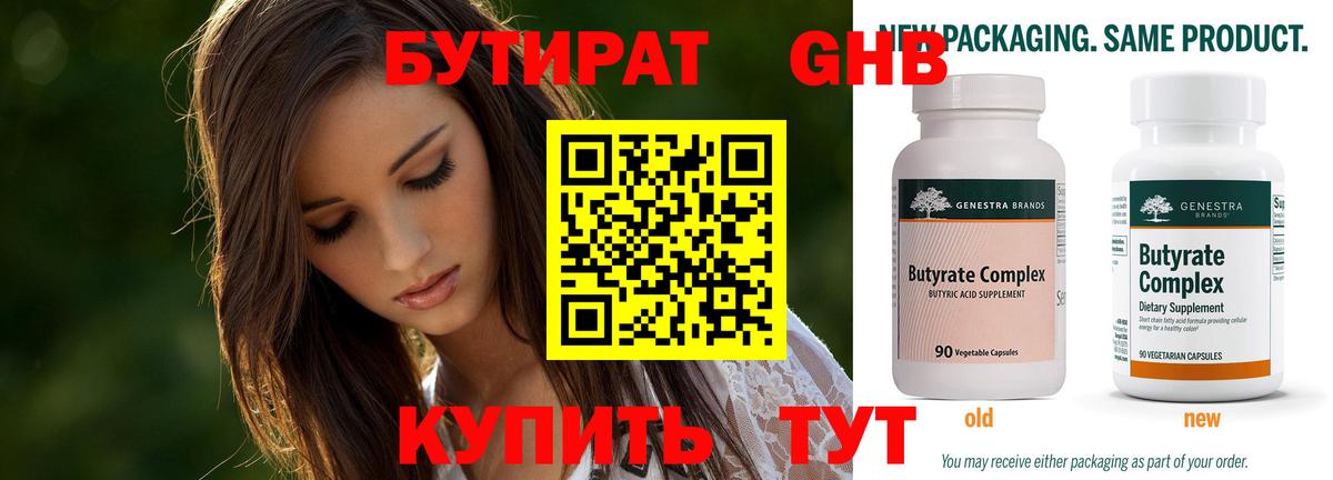 Бутират бутик  Вход с VPN  Бутурлиновка 
