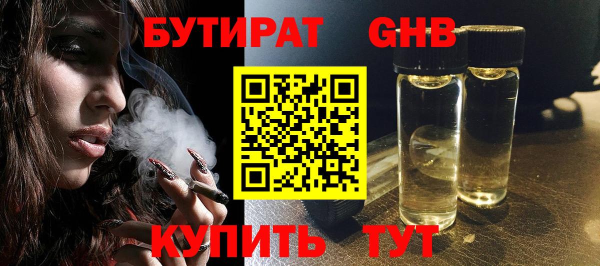 Бутират 1.4BDO Бутурлиновка