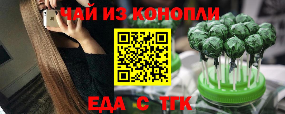 Печенье с ТГК конопля  Вход с VPN  Бутурлиновка 