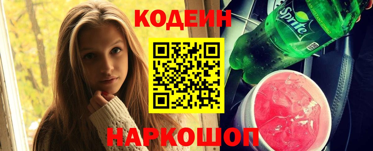 Кодеин напиток Lean (лин)  Codein напиток Lean (лин)  Бутурлиновка  Вход с VPN 