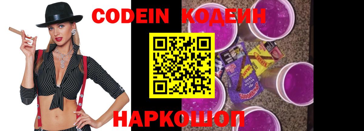 Кодеин Purple Drank Бутурлиновка