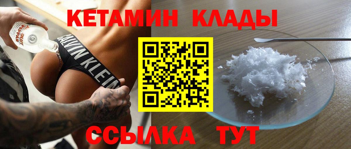 Бутурлиновка  Кетамин VHQ  Вход с VPN 