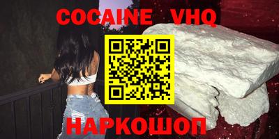 кокаин VHQ Заводоуковск