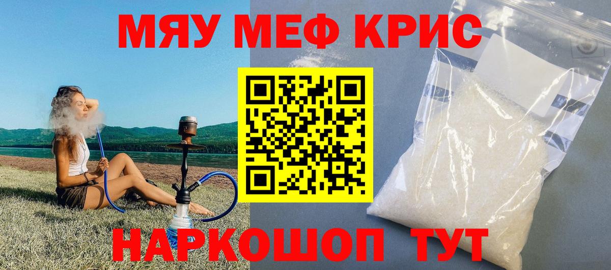 Меф мяу мяу  Бутурлиновка