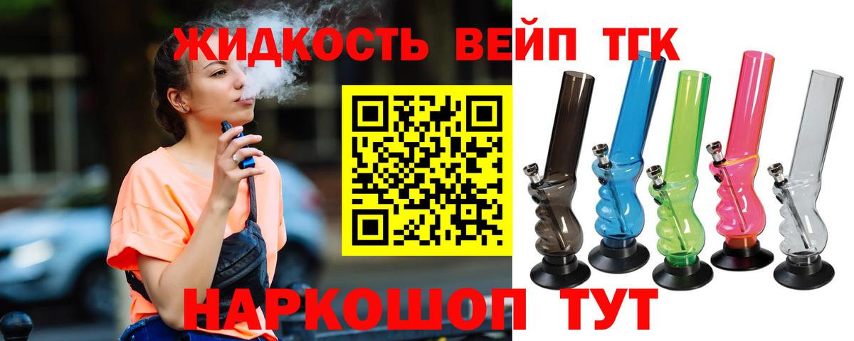 Бутурлиновка  ТГК вейп  Вход с VPN  ТГК вейп 